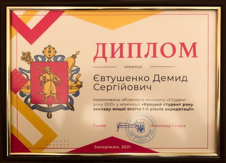 СТУДЕНТ РОКУ 2021 СТУДЕНТ РОКУ 2021