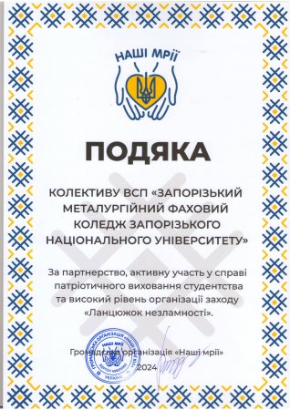 Подяка Подяка