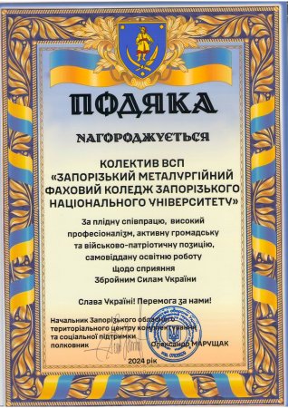 Подяка Подяка