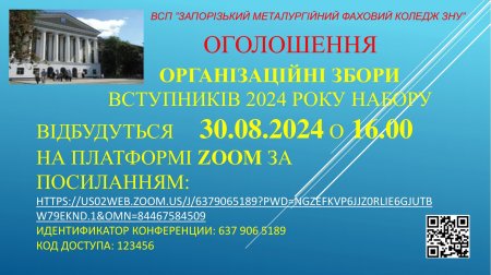 Організаційні збори Організаційні збори