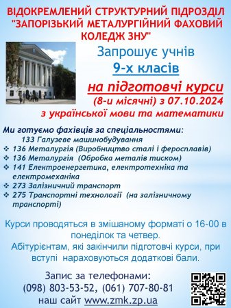Запрошення на вступні курси Запрошення на вступні курси