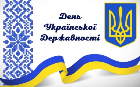 День Української державності День Української державності