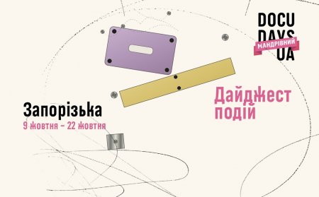 Студенти ВСП ЗМФК ЗНУ долучаться до 23-го Мандрівного міжнародного фестивалю Docudays UA Студенти ВСП ЗМФК ЗНУ долучаться до 23-го Мандрівного міжнародного фестивалю Docudays UA